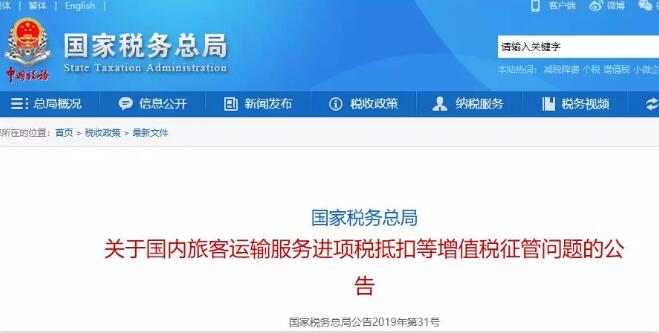 差旅費(fèi)車票報(bào)銷大改！稅務(wù)局緊急通知，新規(guī)10月份執(zhí)行！(圖1)