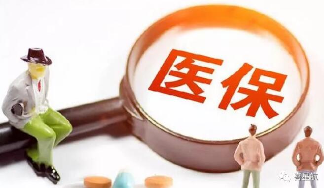 定了！醫(yī)保個(gè)人賬戶取消！2020年底前完成！(圖1)