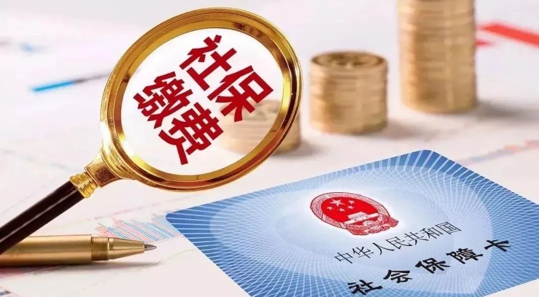 離職后單位忘停社?？煞裰鲝垎T工返還？(圖1)