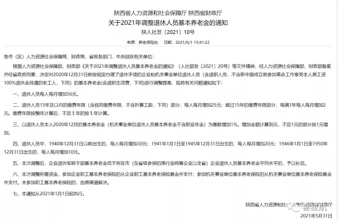 退休人員養(yǎng)老金，上漲啦！(圖1)