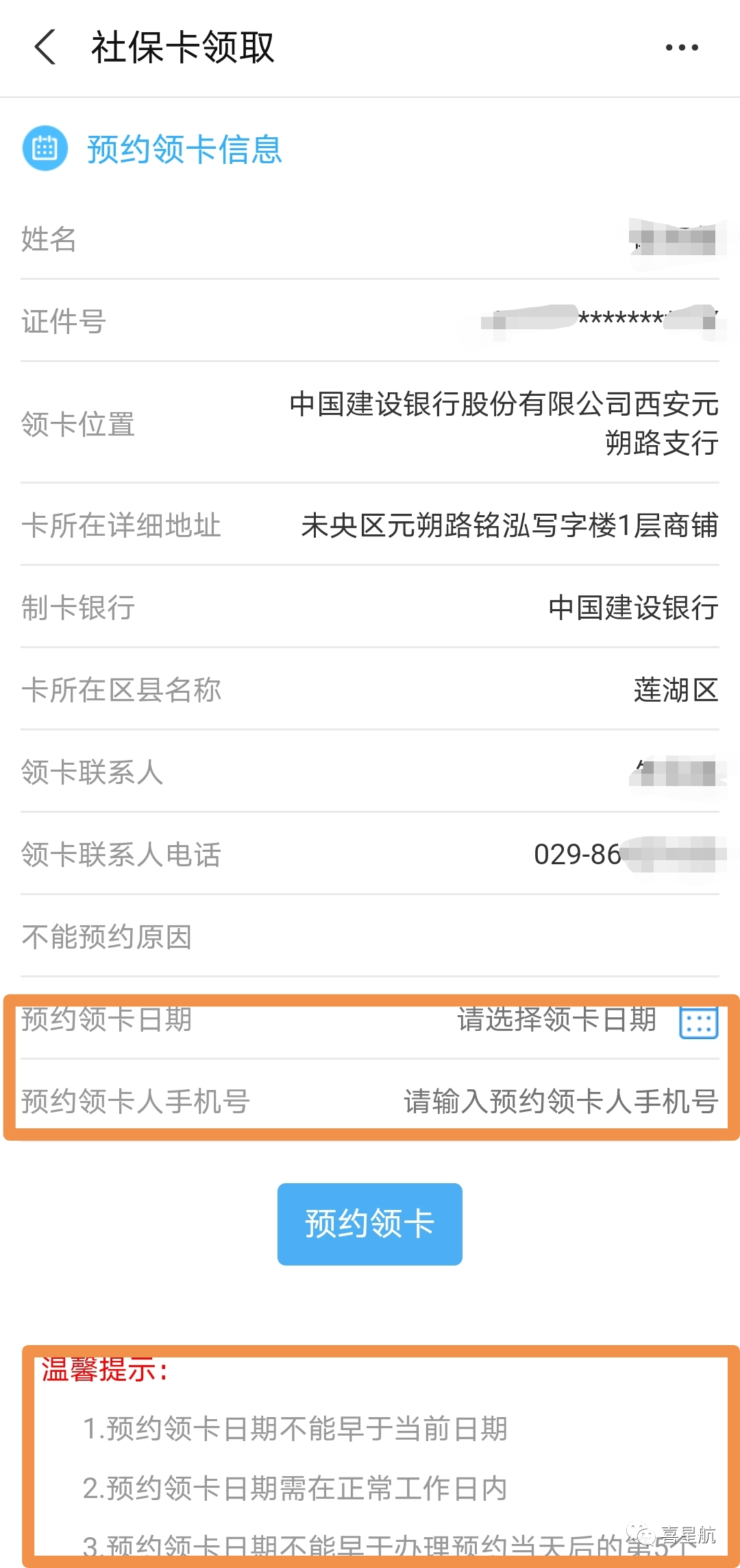 社?？梢酝ㄟ^(guò)支付寶預(yù)約領(lǐng)卡啦！(圖2)