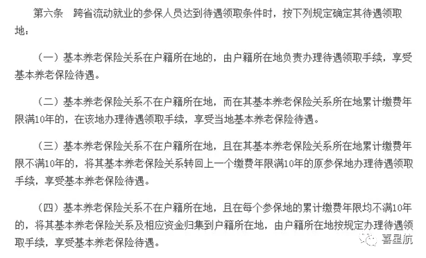 在多地工作，最終在哪領(lǐng)取養(yǎng)老金？(圖2)