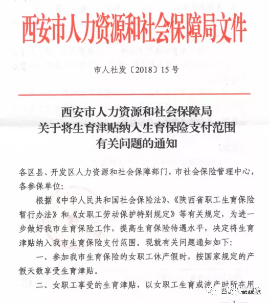 快來一起了解西安生育津貼政策！(圖1)