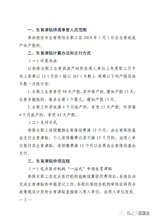 快來一起了解西安生育津貼政策！(圖4)