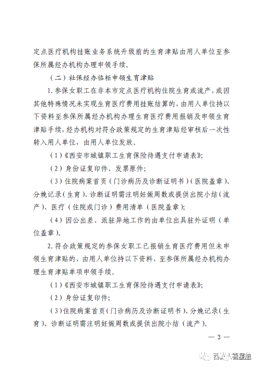 快來一起了解西安生育津貼政策！(圖5)