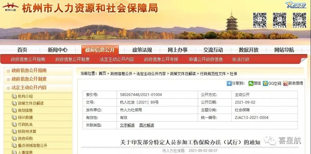 通知！人社局發(fā)文，這些人可以只交單工傷，10月8日?qǐng)?zhí)行！(圖1)