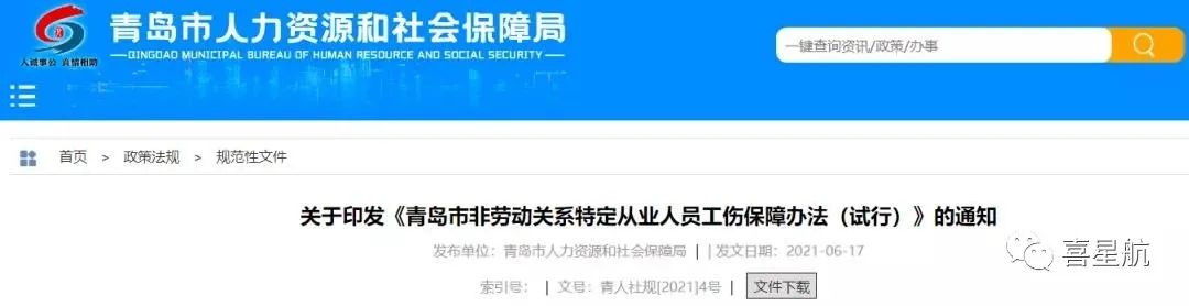 通知！人社局發(fā)文，這些人可以只交單工傷，10月8日?qǐng)?zhí)行！(圖3)
