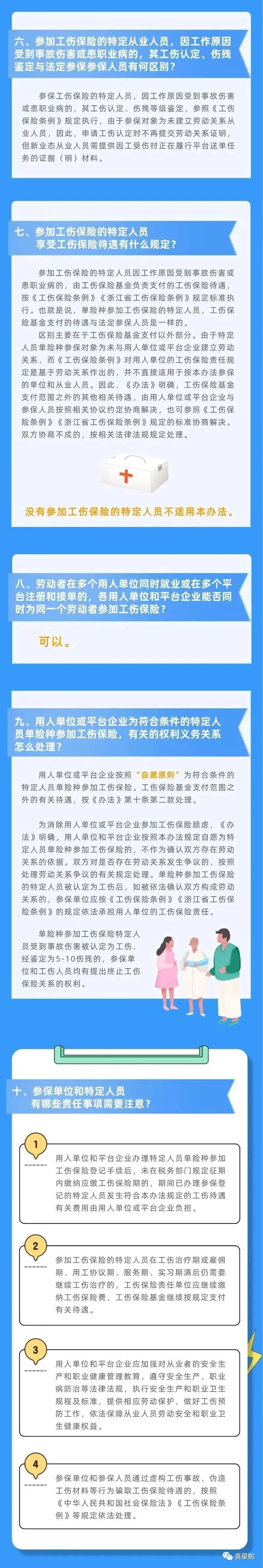 通知！人社局發(fā)文，這些人可以只交單工傷，10月8日?qǐng)?zhí)行！(圖5)