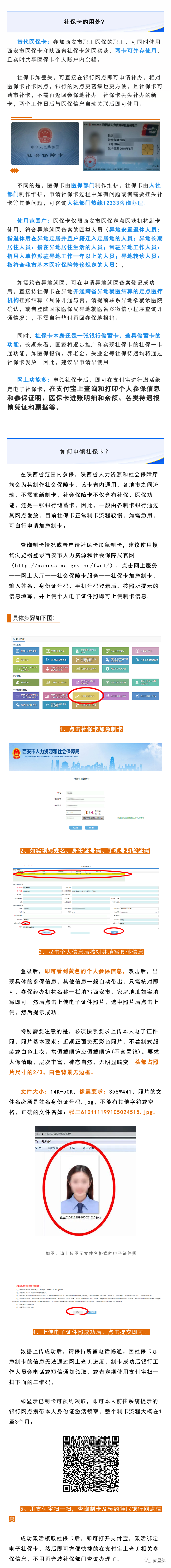 快來申領(lǐng)社會保障卡(圖1)