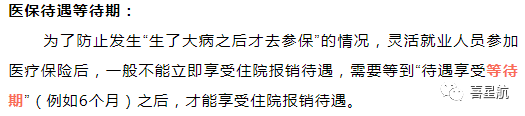 自由職業(yè)、職工、居民：三種醫(yī)保有什么區(qū)別？(圖7)