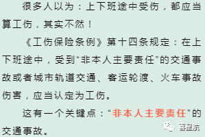 關(guān)于！上下班途中騎車(chē)摔傷、被狗咬傷、被洪水沖走…算不(圖2)
