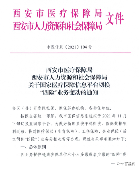 西安職工四險業(yè)務(wù)有重要變化??！(圖1)