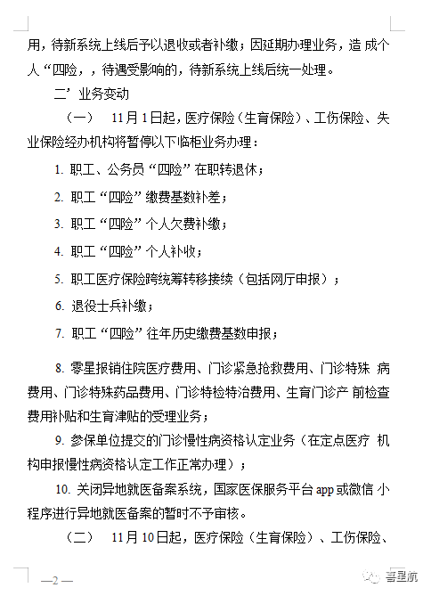 西安職工四險業(yè)務(wù)有重要變化??！(圖2)