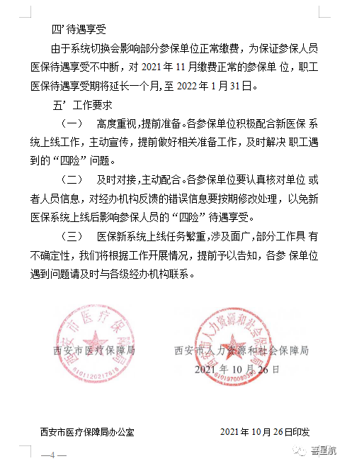 西安職工四險業(yè)務(wù)有重要變化?。?圖4)