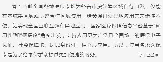 關于！西安醫(yī)療保障卡重要通知(圖5)