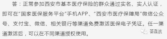 關于！西安醫(yī)療保障卡重要通知(圖9)