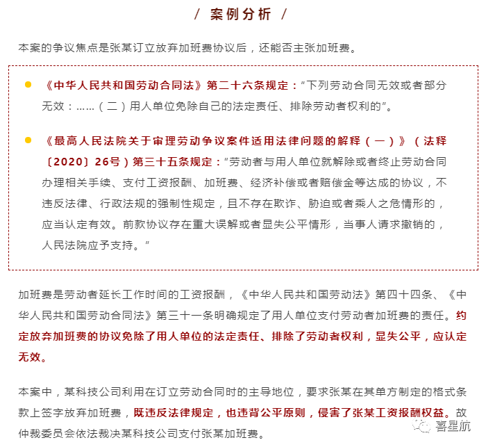 關(guān)于！員工簽訂“奮斗者協(xié)議”，就視為放棄加班費(fèi)嗎？(圖2)