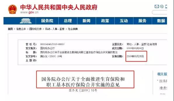 “兩險合并”穩(wěn)步推進，女性職工的福利有變化了？(圖1)