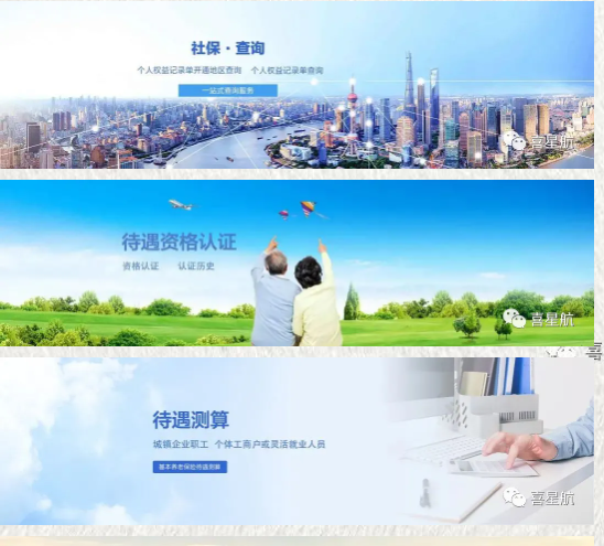 社會保險公共服務平臺，你會用嗎？(圖1)