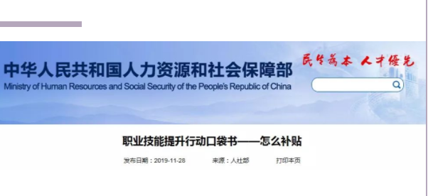 人社部官方解讀！拿了證書(shū)如何領(lǐng)補(bǔ)貼？(圖1)