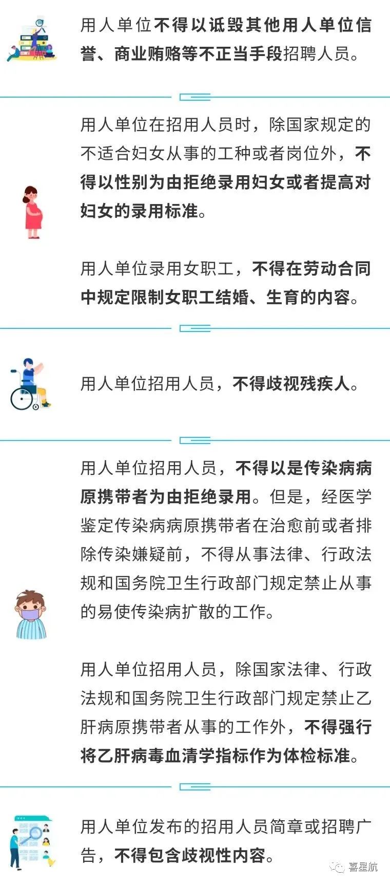用人單位招用人員，這些行為不能有！(圖2)