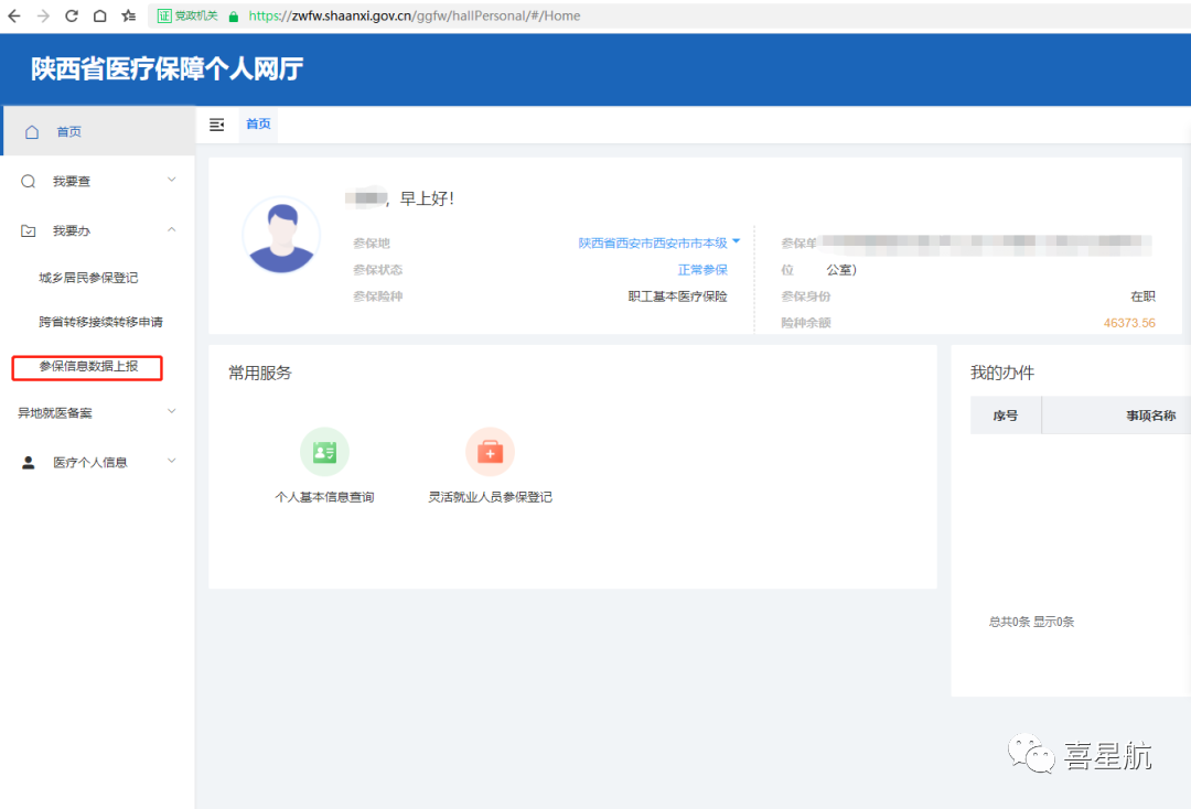 醫(yī)保電子憑證參保地沒有顯示西安市？這樣解決最快捷~(圖1)