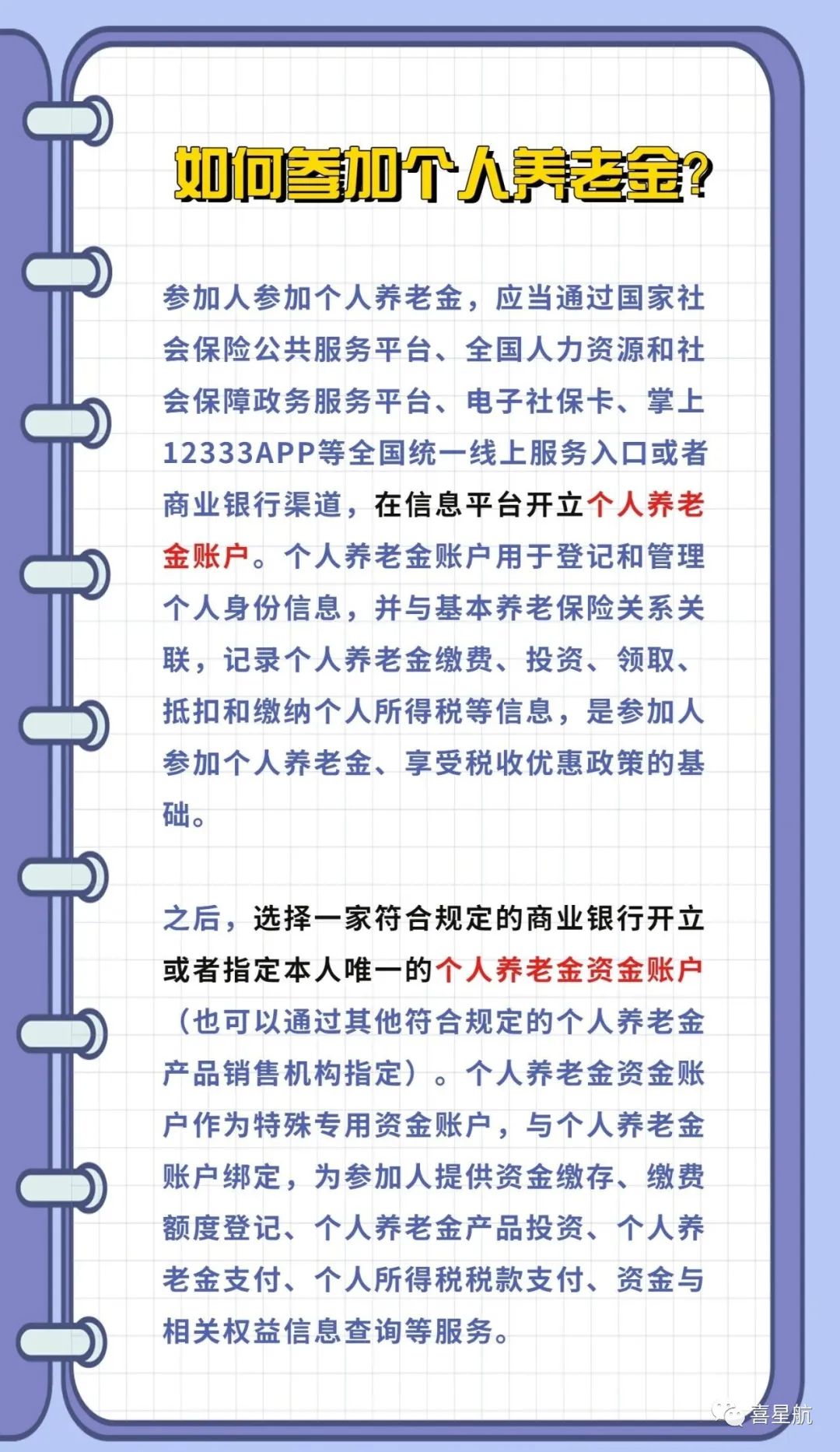 西安先行！個人養(yǎng)老金制度啟動實施(圖3)