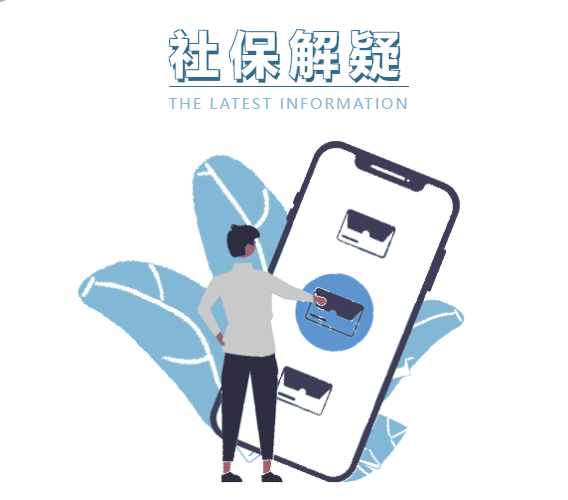 社保繳費(fèi)滿(mǎn)15年就可以不繳了嗎？