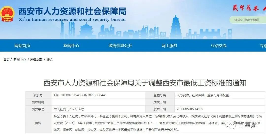 西安市最低工資標(biāo)準(zhǔn)調(diào)整，有什么影響？