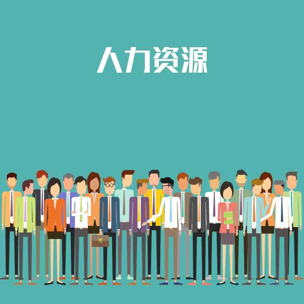 人事代理企業(yè)運(yùn)營的重要支撐 人事代理企業(yè)運(yùn)營的重要支撐