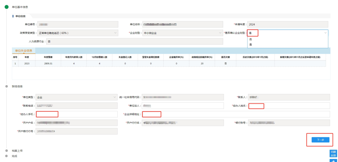 【穩(wěn)崗補貼】2024年穩(wěn)崗返還補貼申請免審操作指南(截止2024年12月31日)(圖2) aa549c78035d61341a33ae5724c07bd1.png