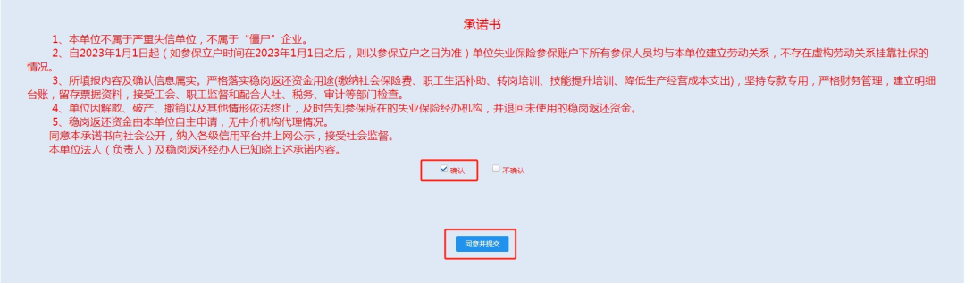 【穩(wěn)崗補貼】2024年穩(wěn)崗返還補貼申請免審操作指南(截止2024年12月31日)(圖4) ae0c1610877c30cee799c27edf4a2936.png